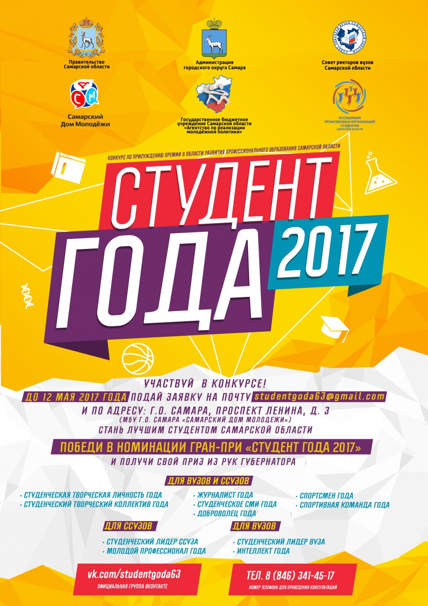 afisha_student_goda_2017.jpg